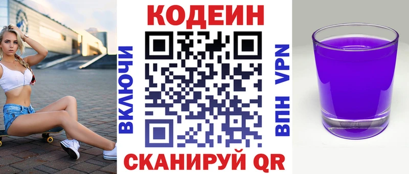 Кодеиновый сироп Lean Purple Drank  закладка  Арамиль 